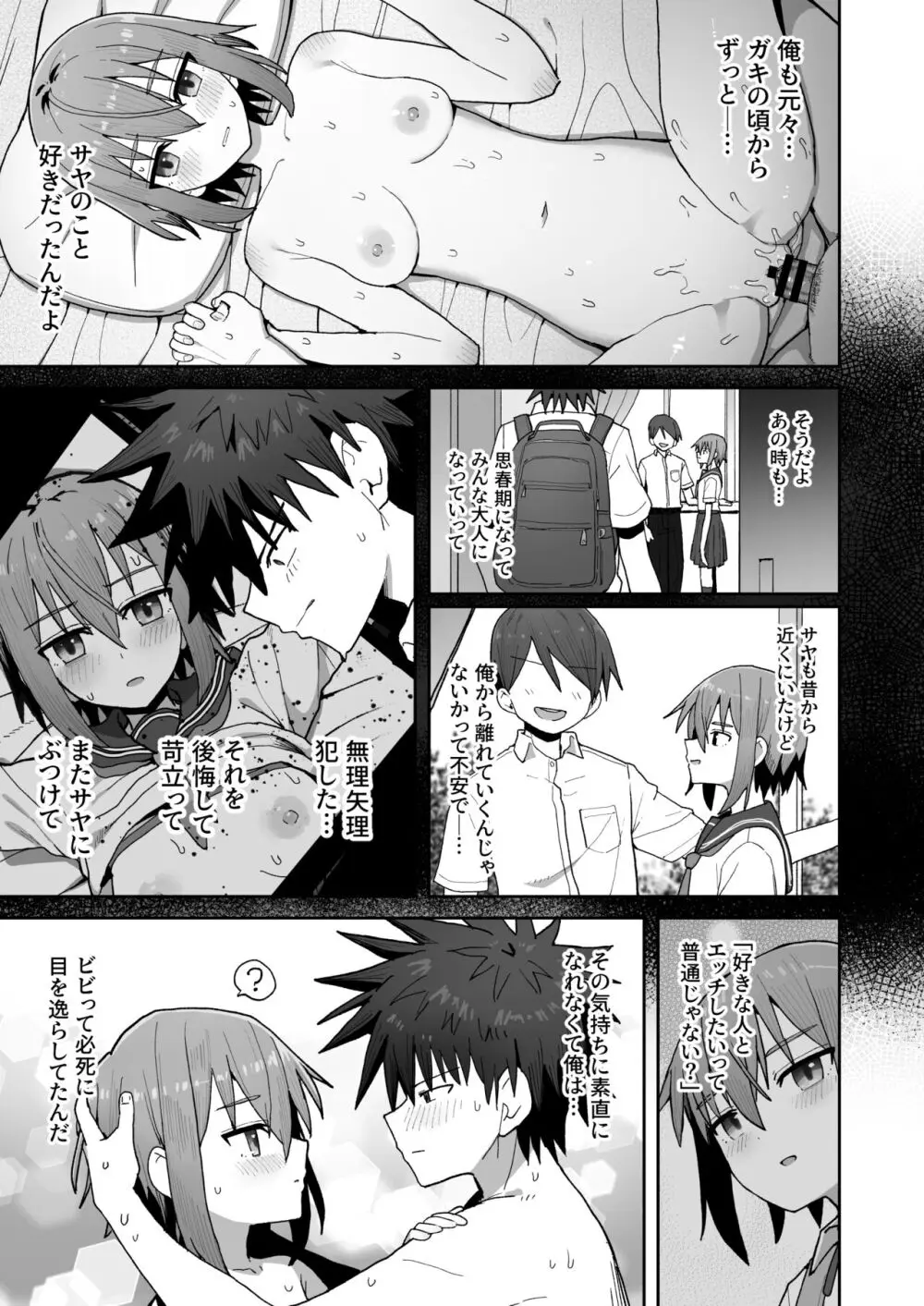 ずっと離さないでね。 -オナホな無感情幼馴染と純愛に堕ちるまで- - page50