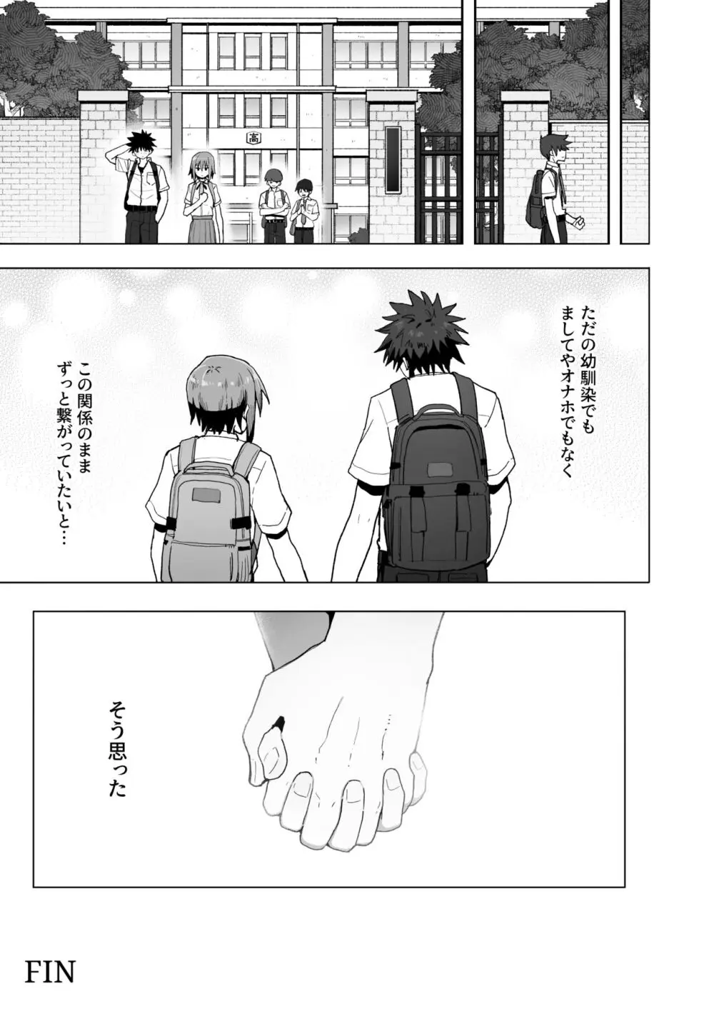 ずっと離さないでね。 -オナホな無感情幼馴染と純愛に堕ちるまで- - page62