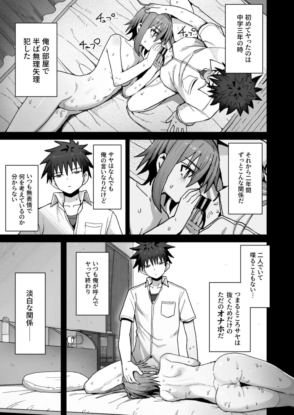 ずっと離さないでね。 -オナホな無感情幼馴染と純愛に堕ちるまで- - page8
