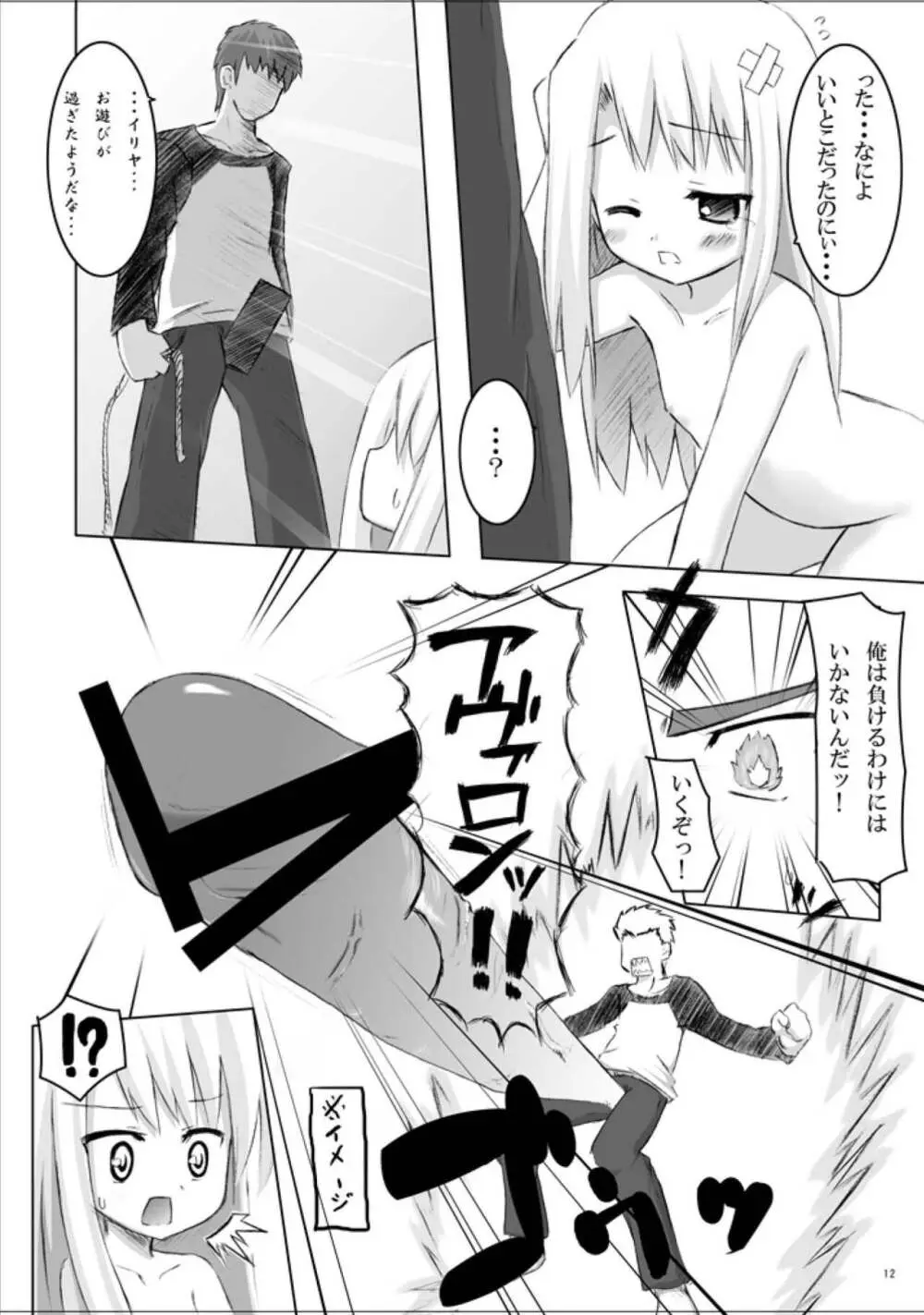 423のFate - page11