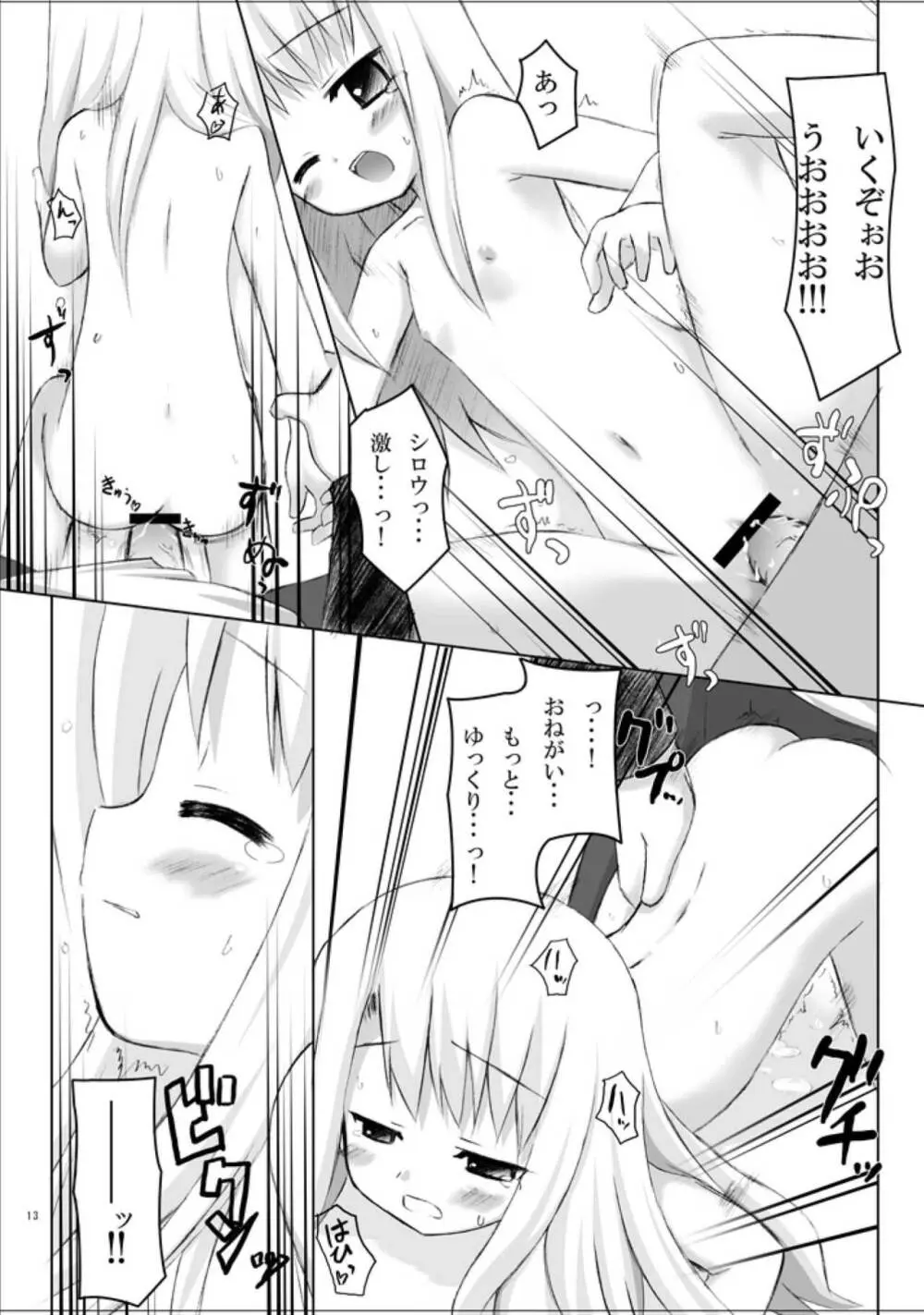 423のFate - page12