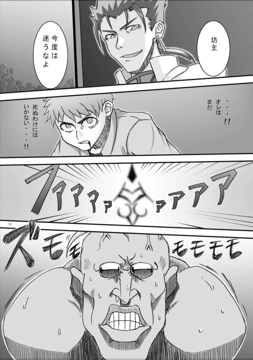 423のFate - page18