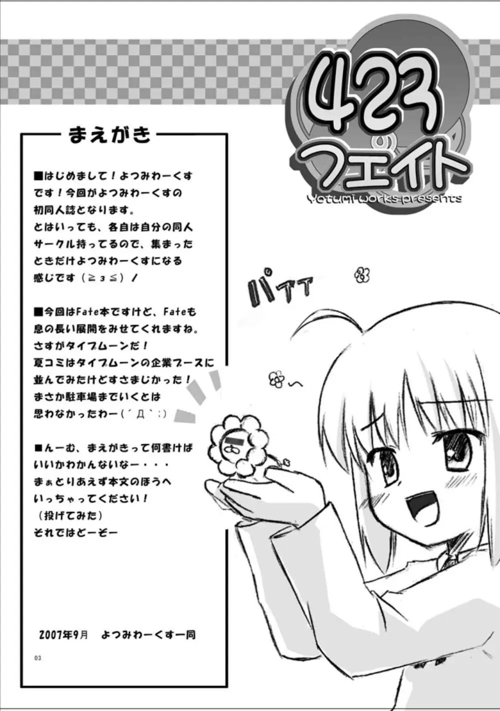 423のFate - page2