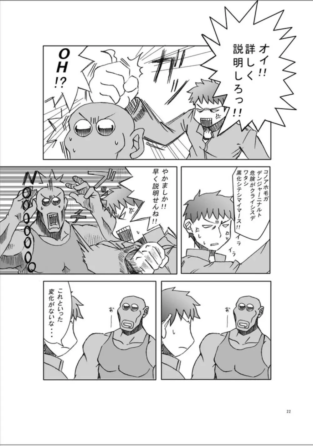423のFate - page21