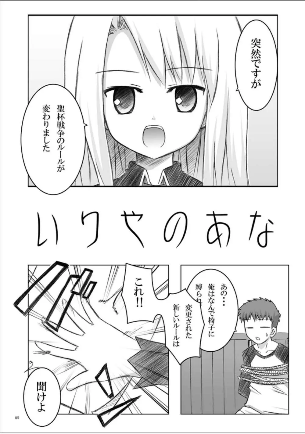 423のFate - page4
