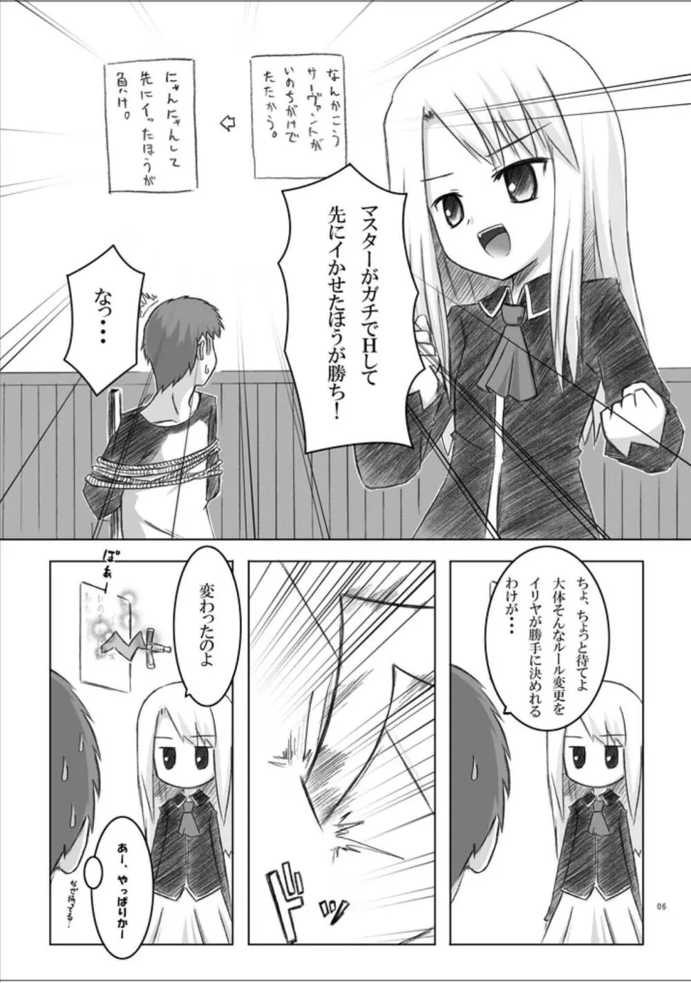 423のFate - page5