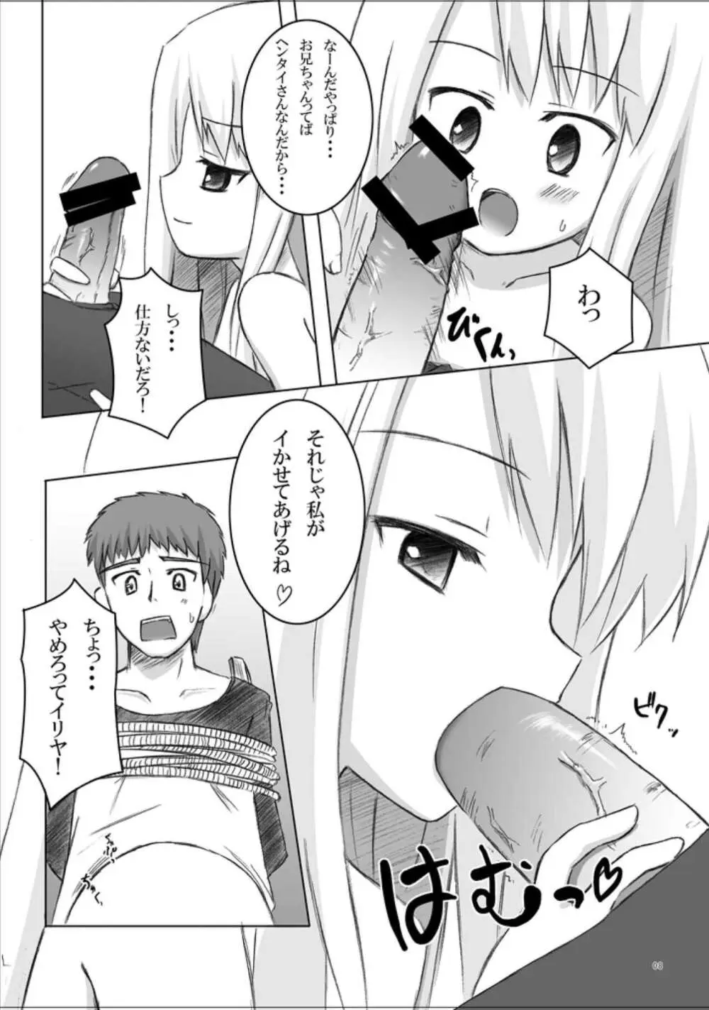 423のFate - page7