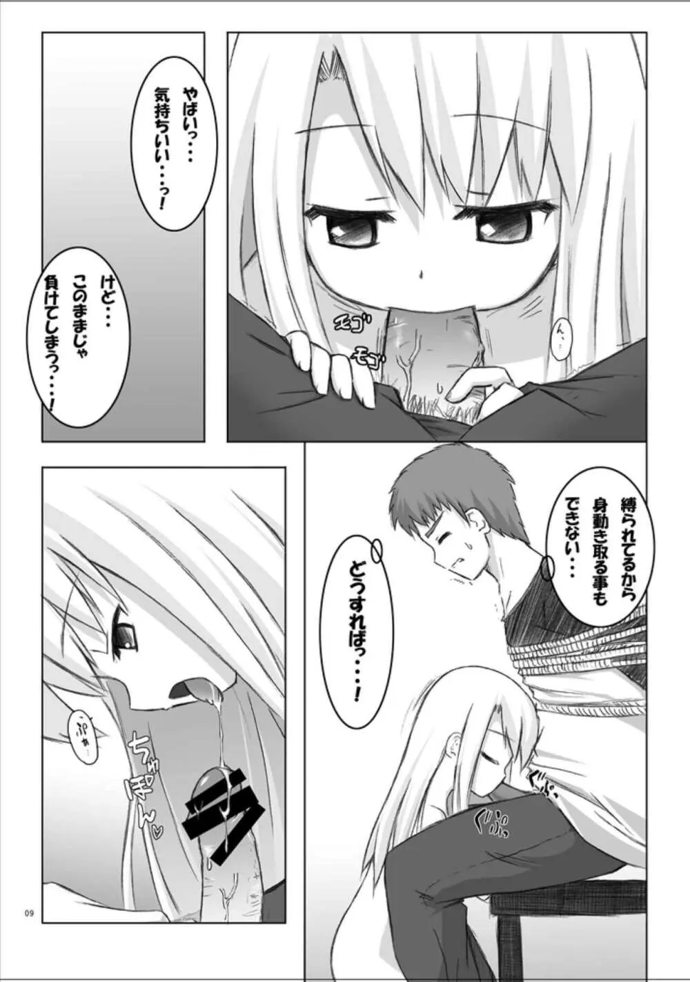 423のFate - page8