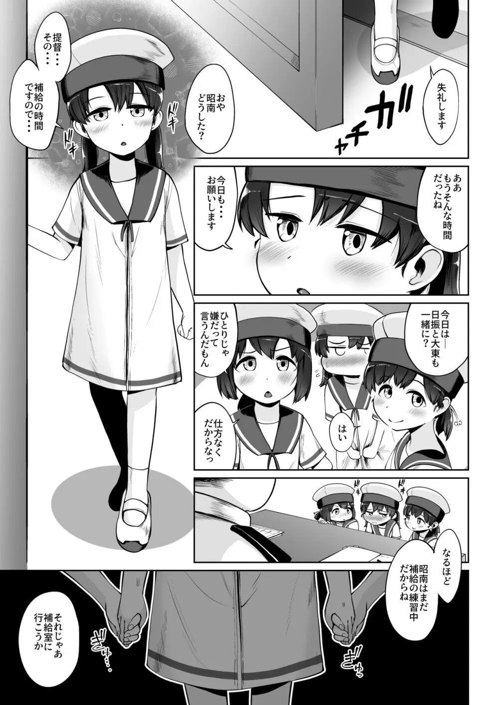 ほきゅうのじかん - page18
