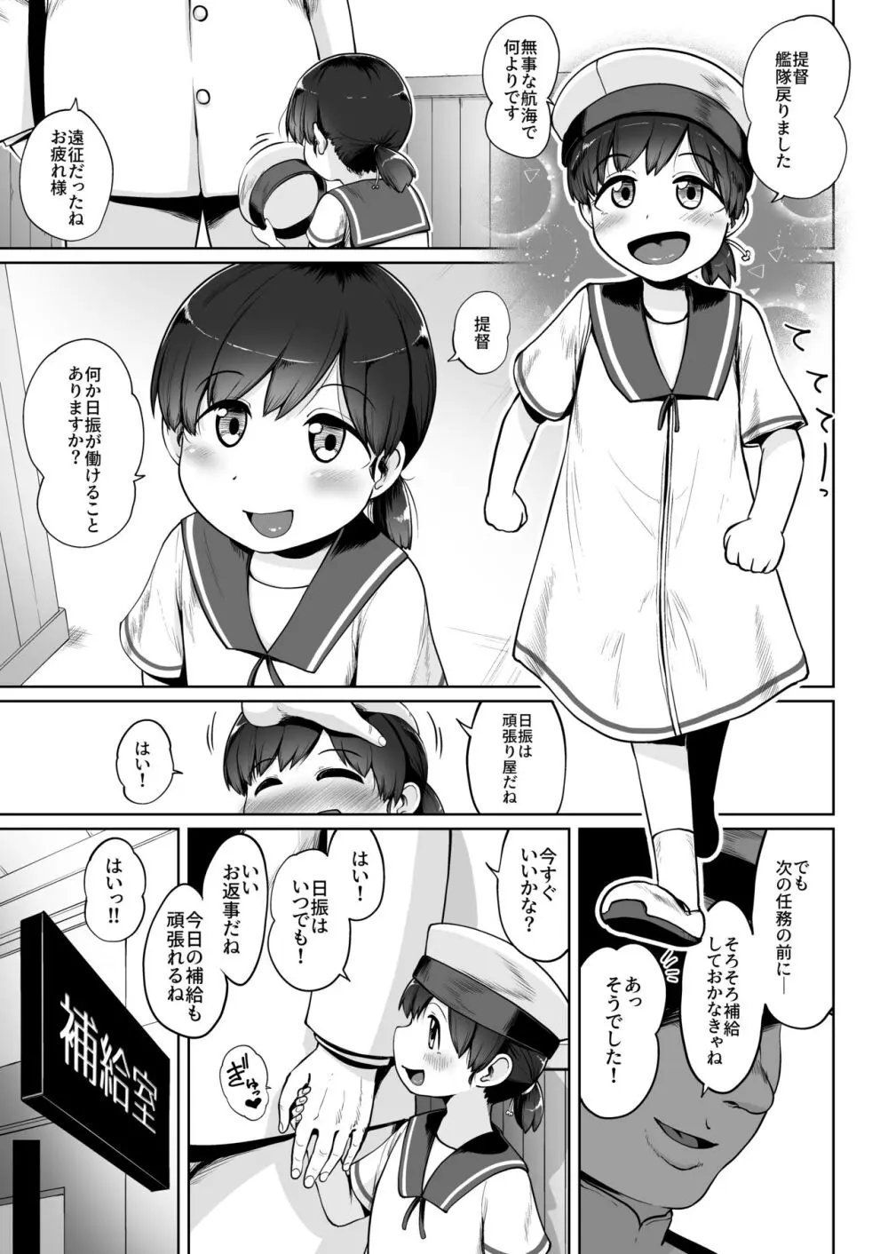 ほきゅうのじかん - page2