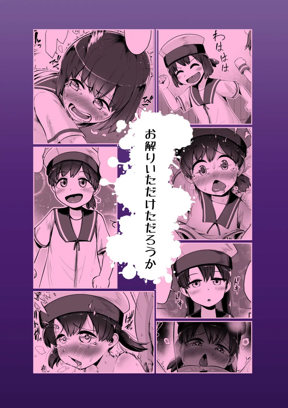 ほきゅうのじかん - page30