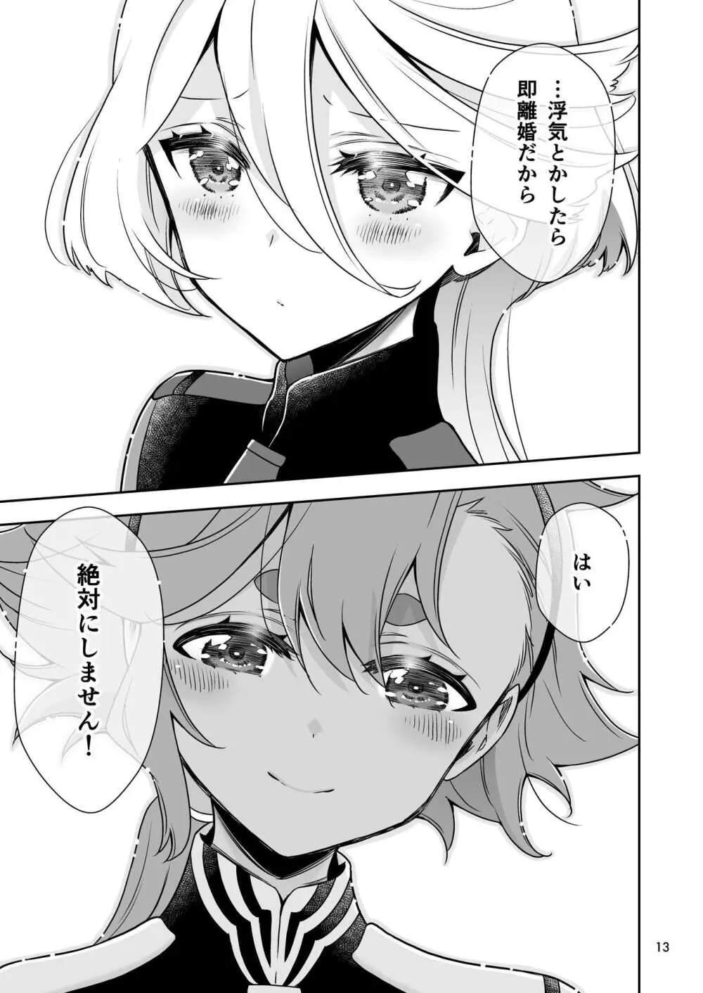 幸せな日々 -if- - page10