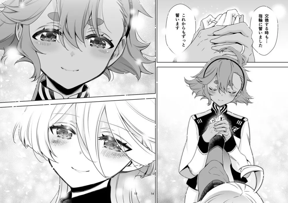 幸せな日々 -if- - page11