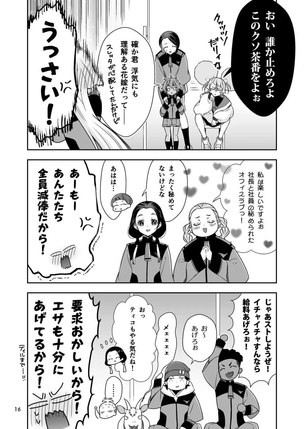 幸せな日々 -if- - page12