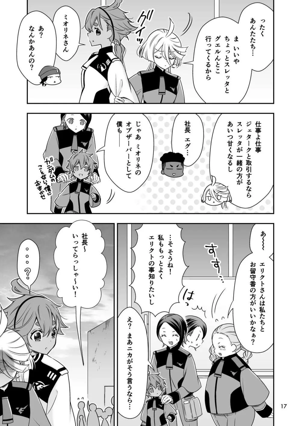 幸せな日々 -if- - page13