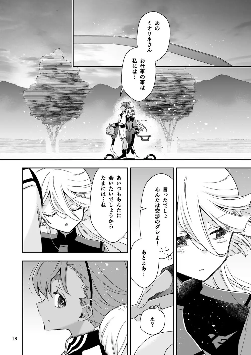 幸せな日々 -if- - page14