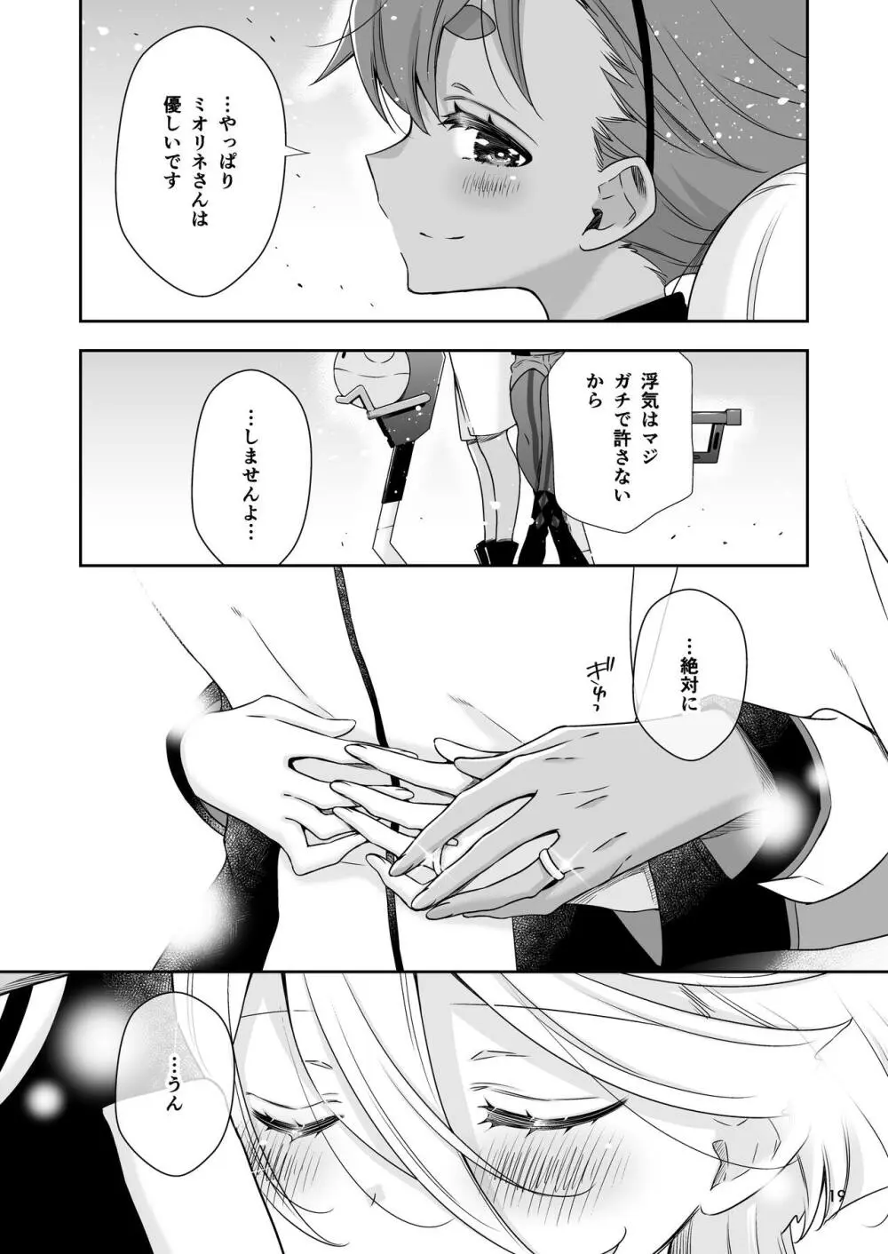 幸せな日々 -if- - page15
