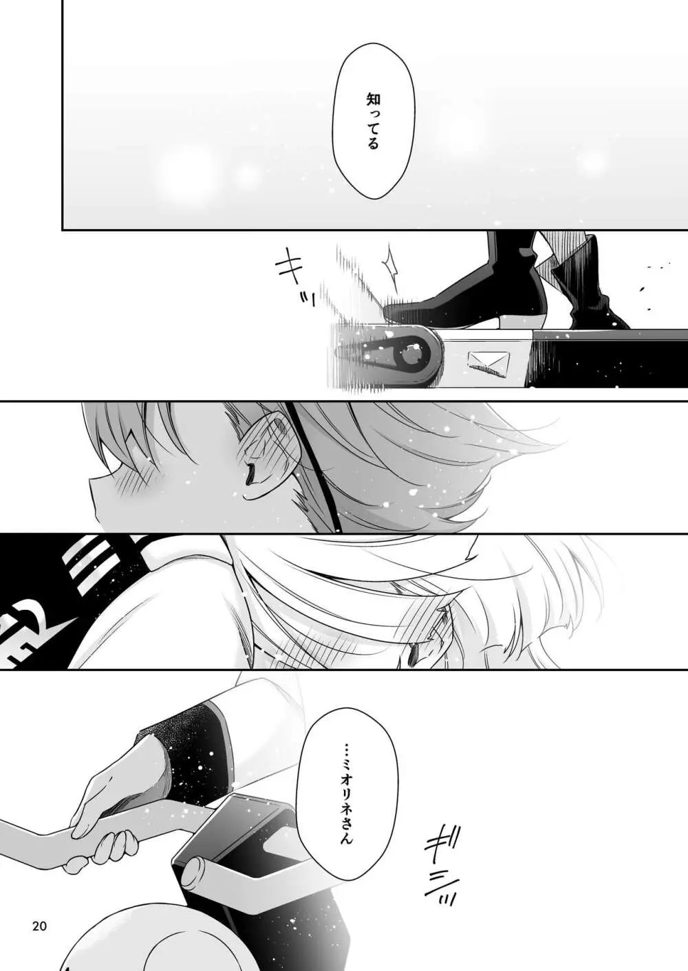 幸せな日々 -if- - page16
