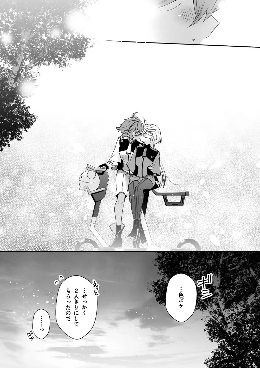 幸せな日々 -if- - page17
