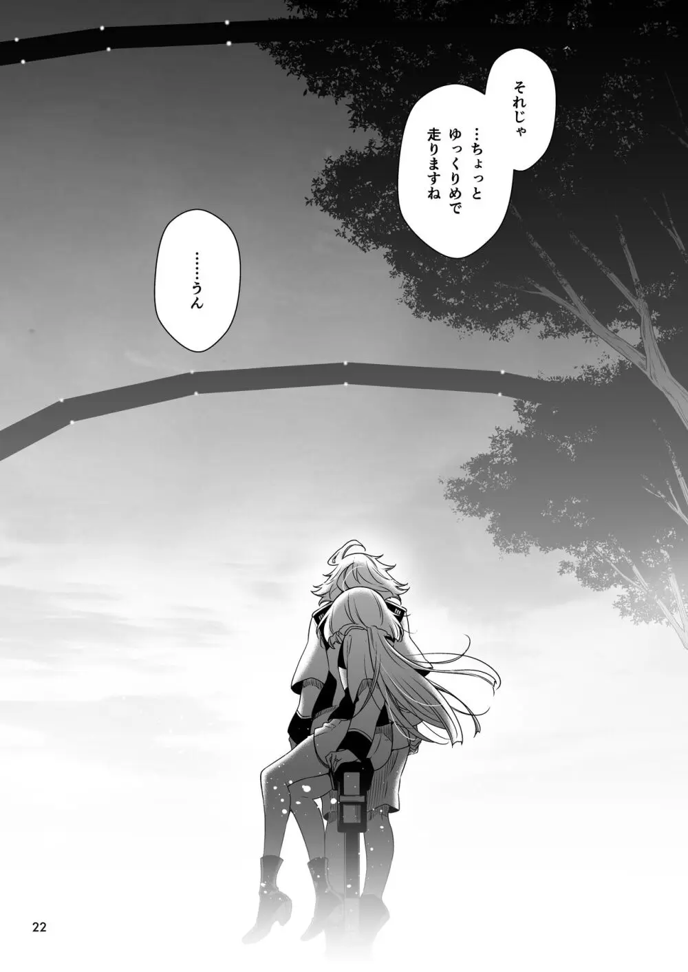 幸せな日々 -if- - page18