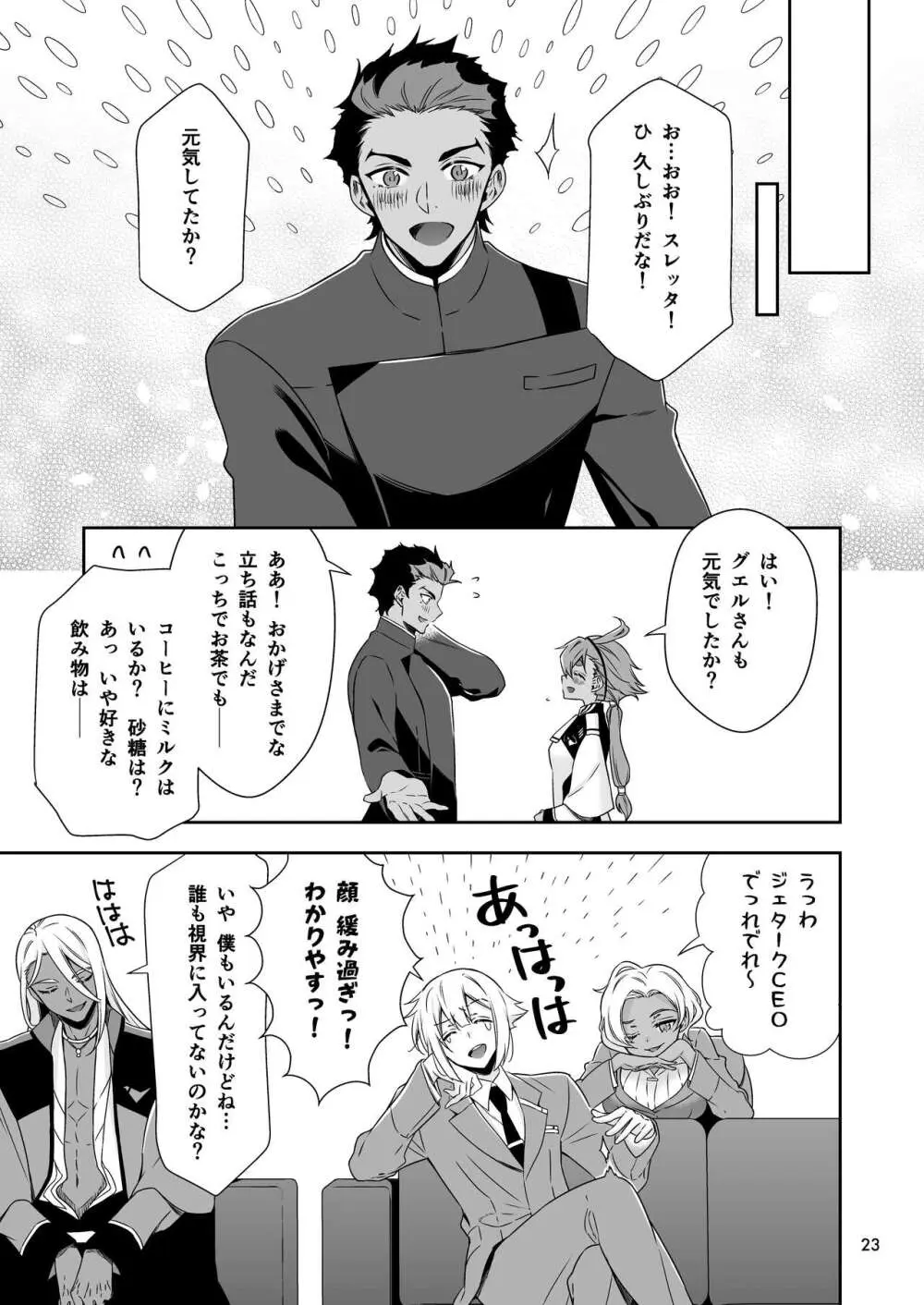 幸せな日々 -if- - page19