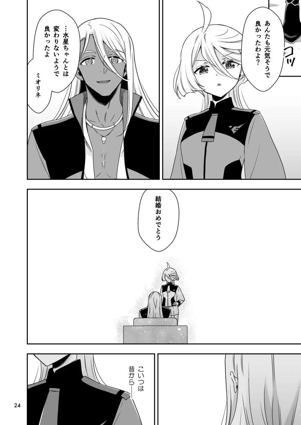 幸せな日々 -if- - page20