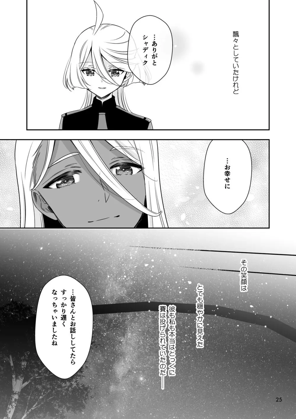 幸せな日々 -if- - page21