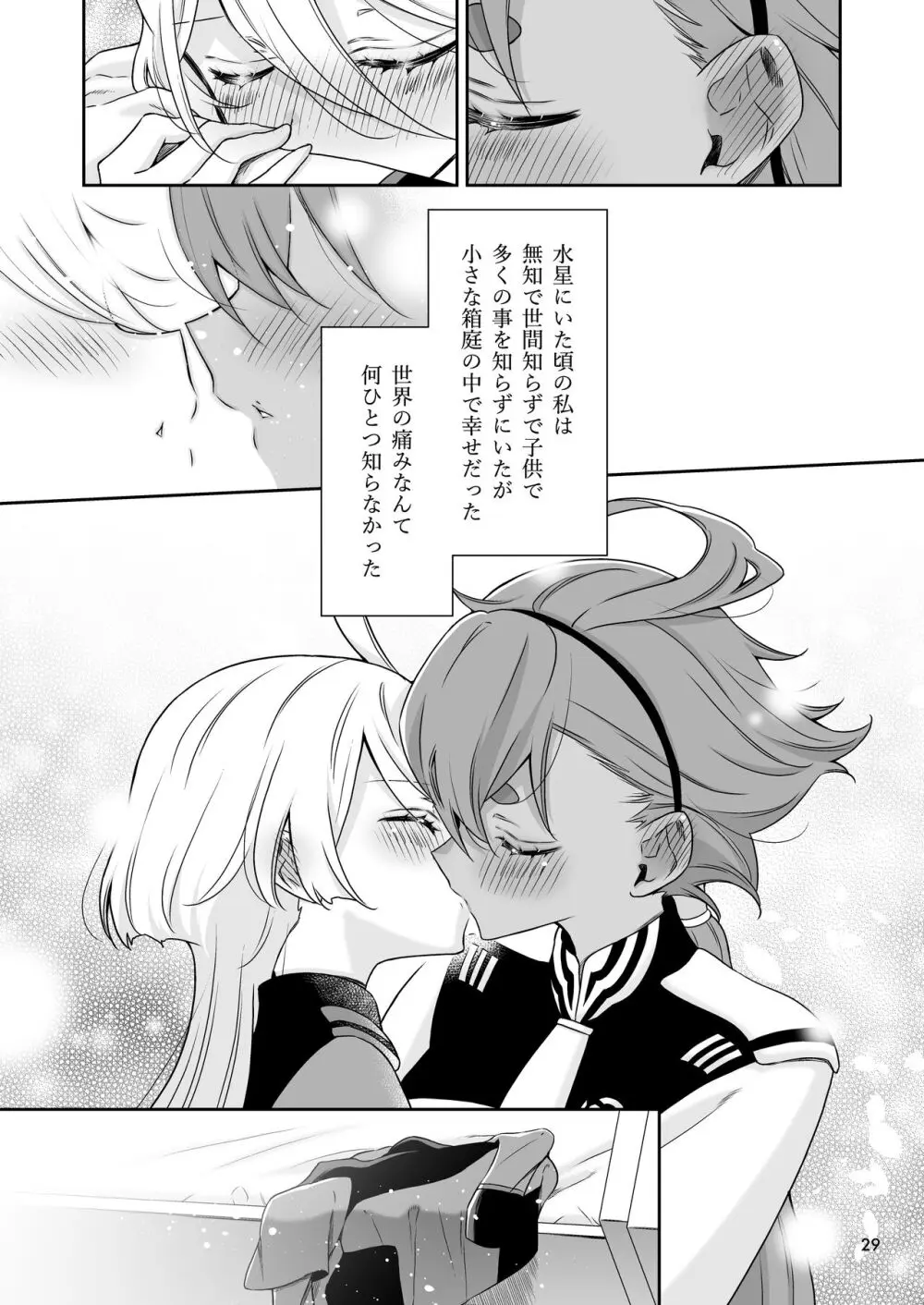 幸せな日々 -if- - page25