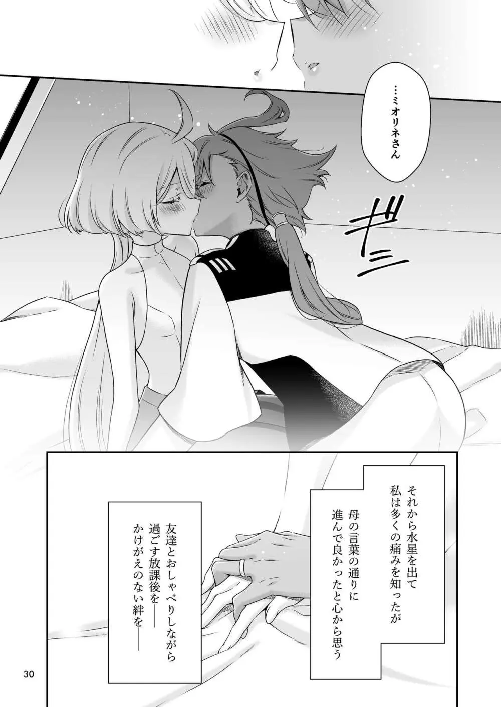 幸せな日々 -if- - page26