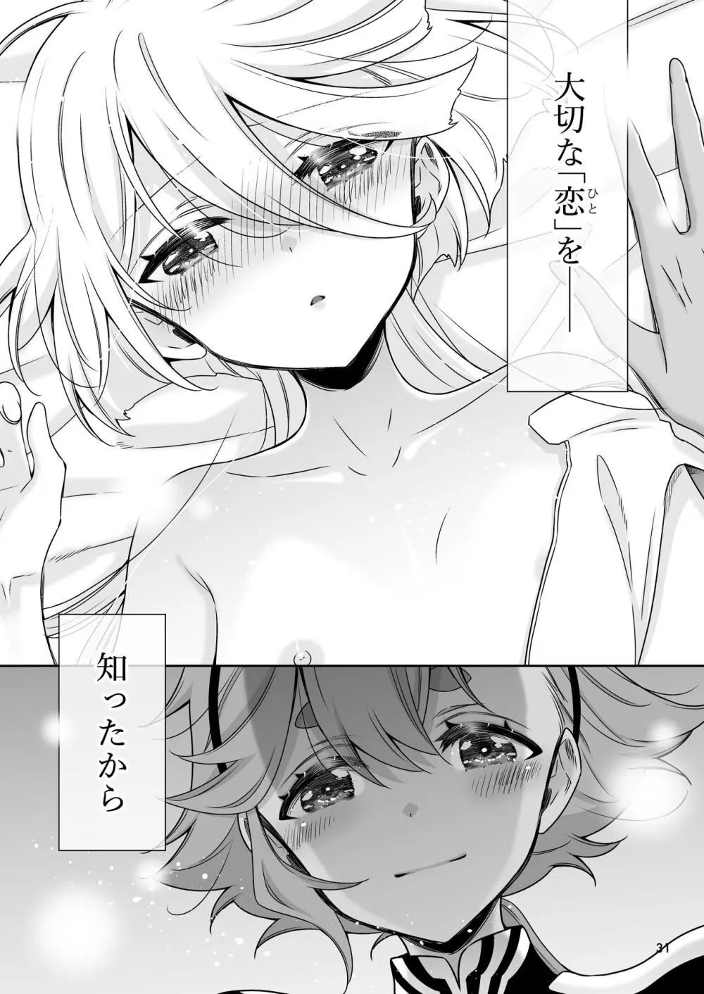 幸せな日々 -if- - page27