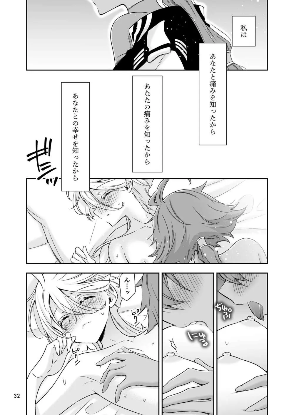 幸せな日々 -if- - page28