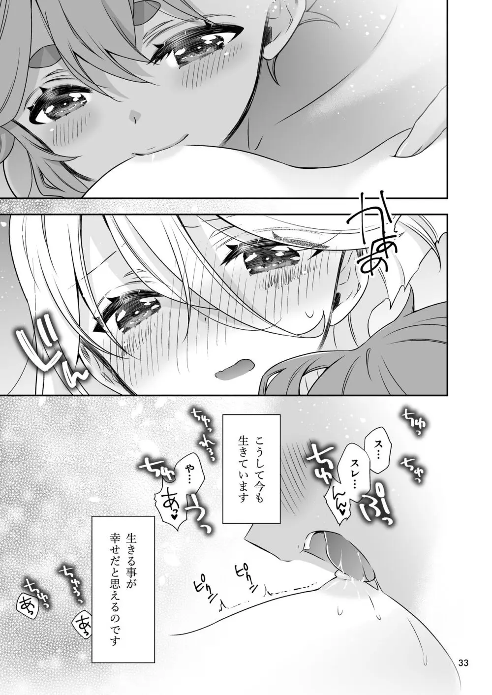 幸せな日々 -if- - page29