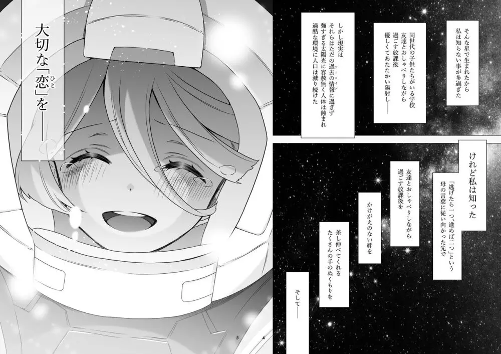 幸せな日々 -if- - page3