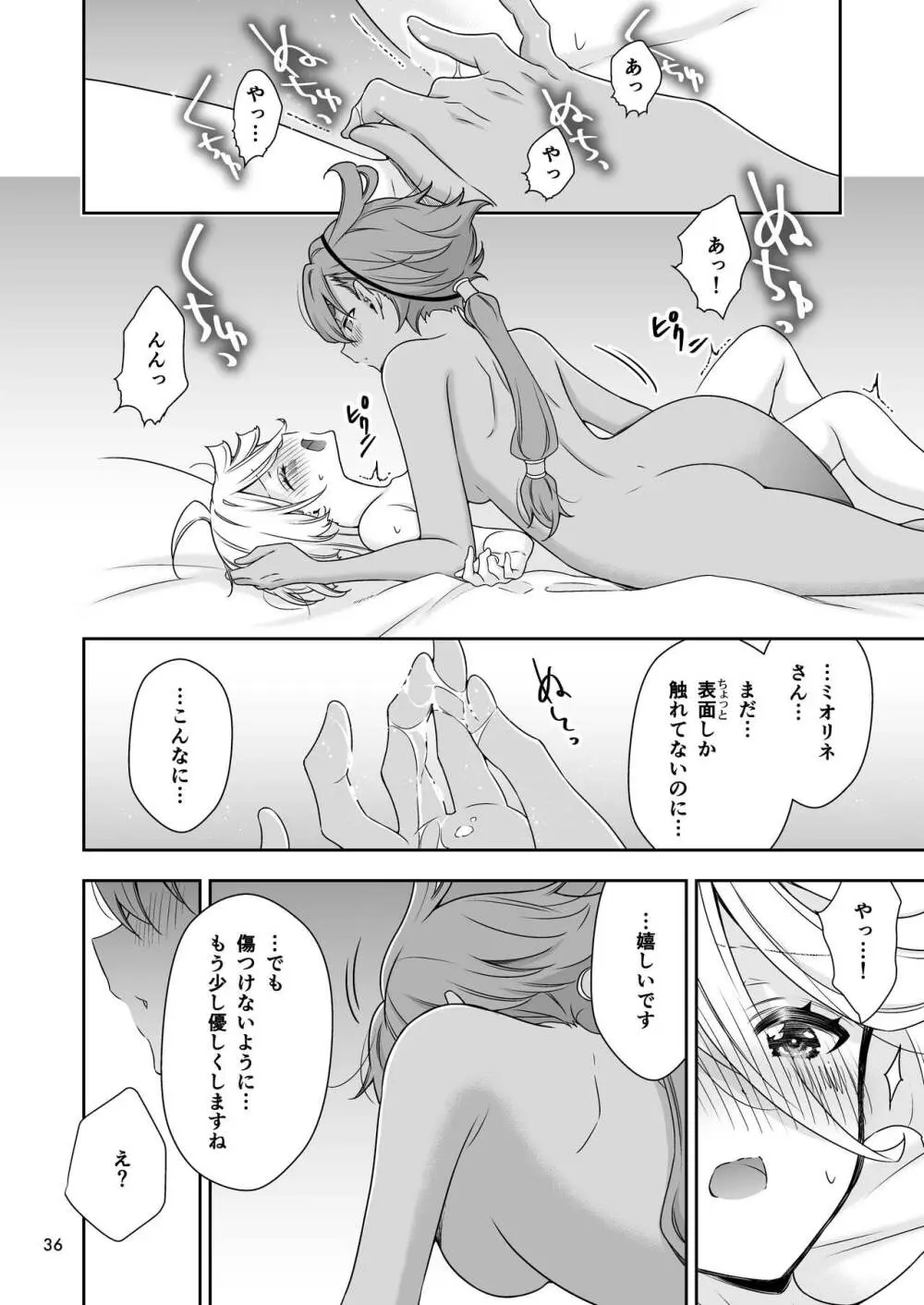 幸せな日々 -if- - page32