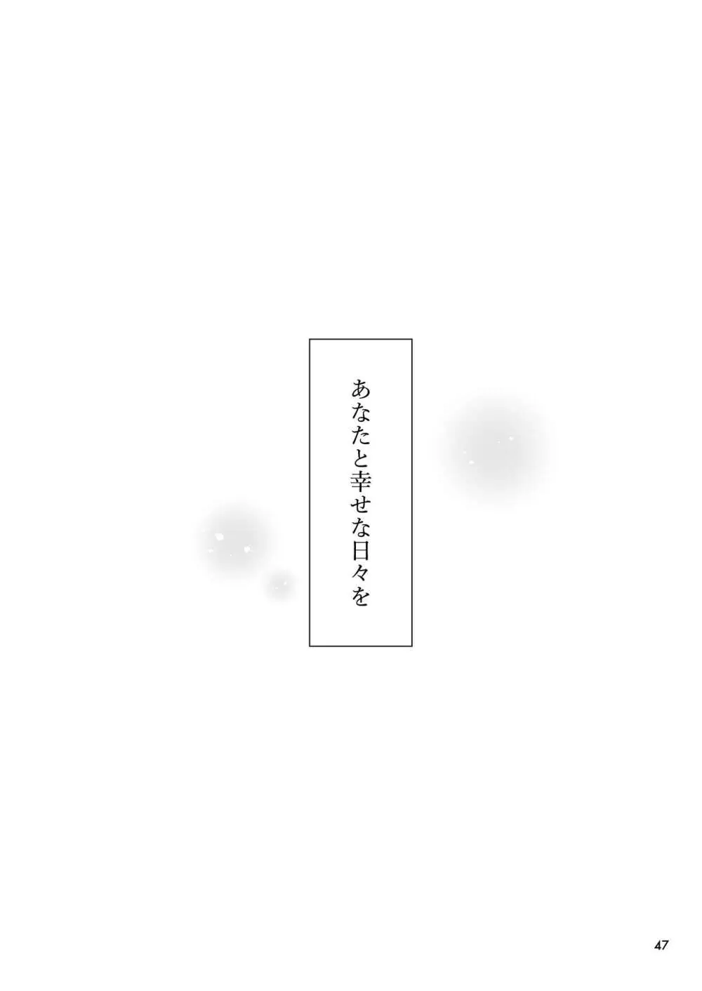 幸せな日々 -if- - page41
