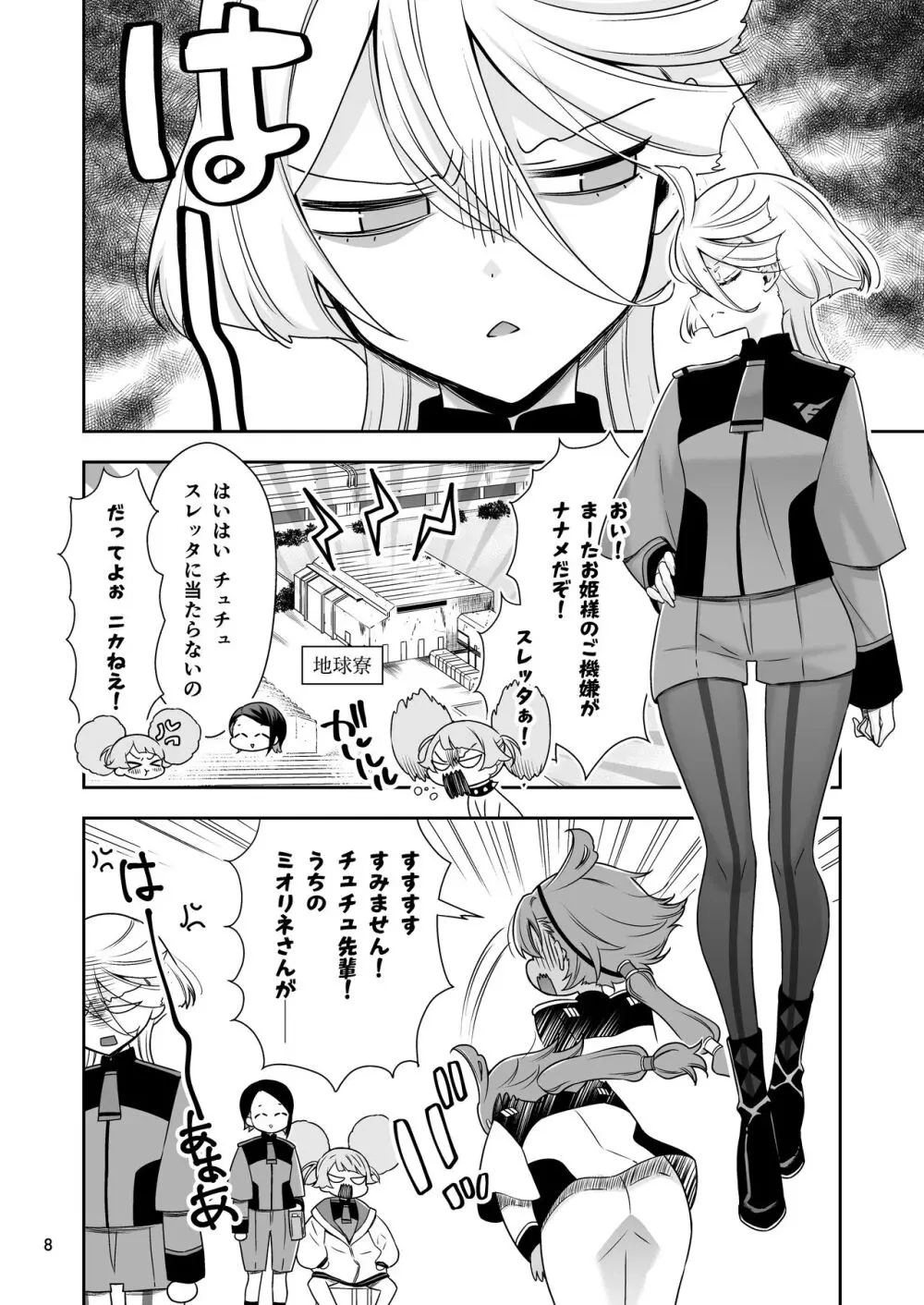 幸せな日々 -if- - page5
