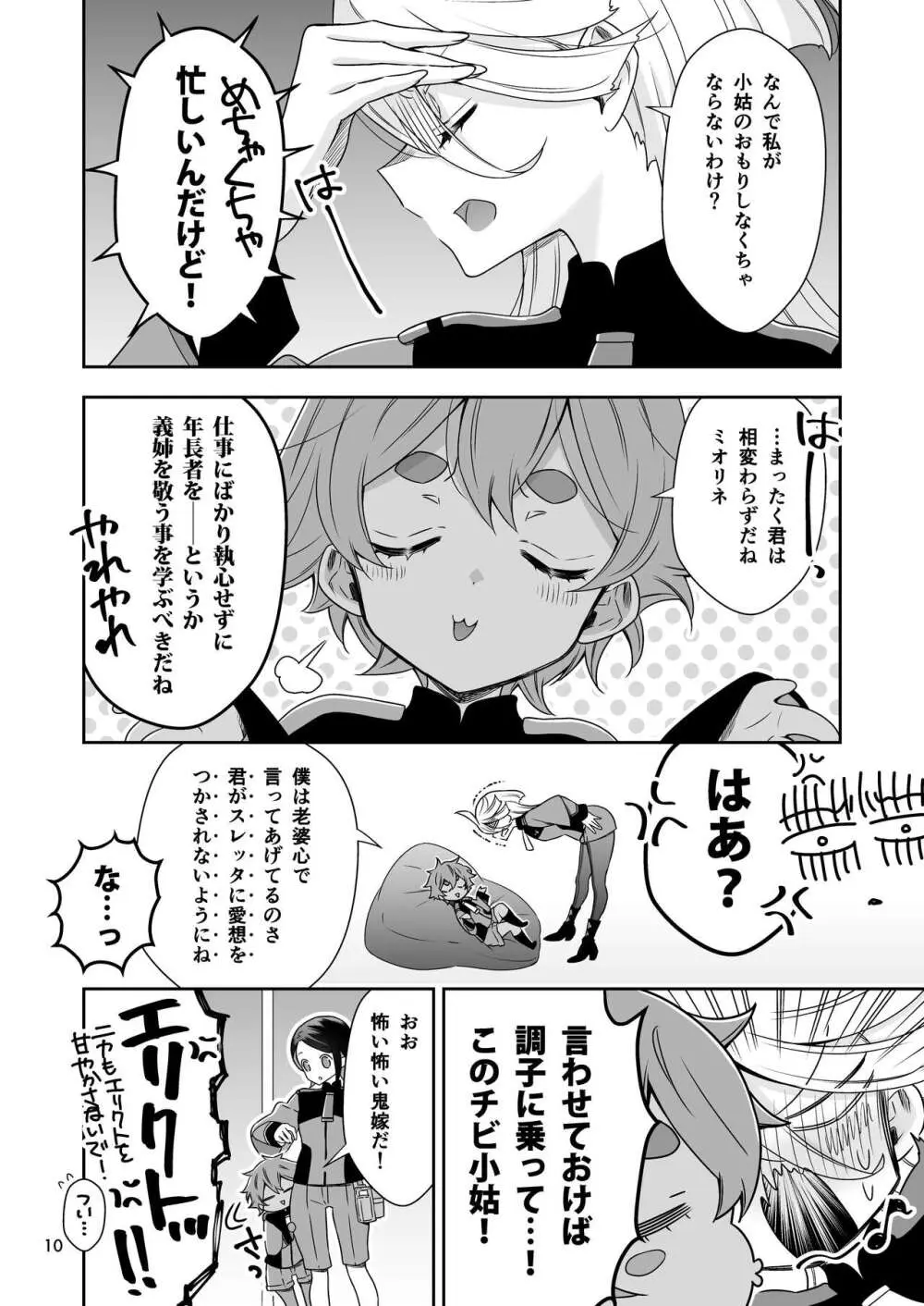 幸せな日々 -if- - page7