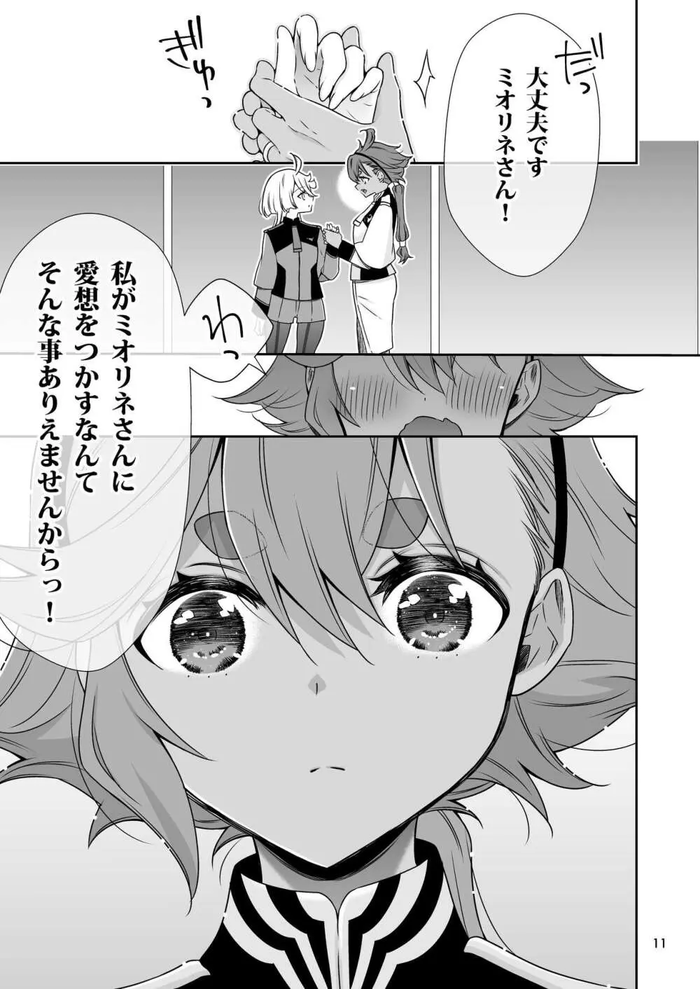 幸せな日々 -if- - page8
