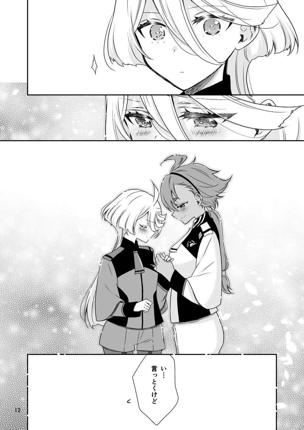 幸せな日々 -if- - page9