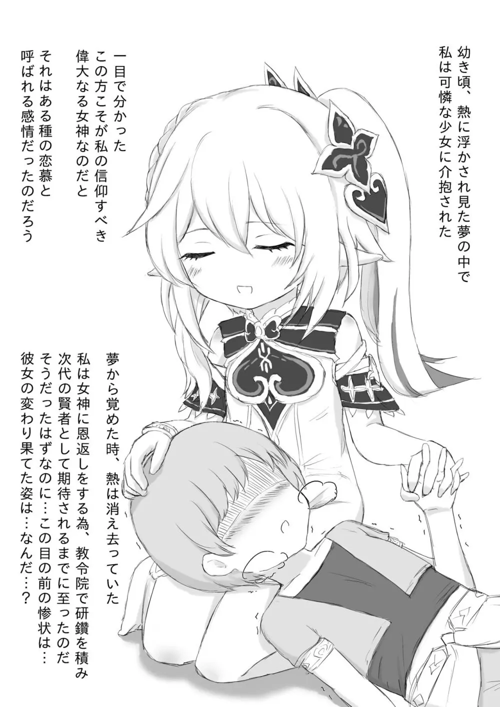 NTR漫画の主人公だった世界線のアザールのお話 - page2