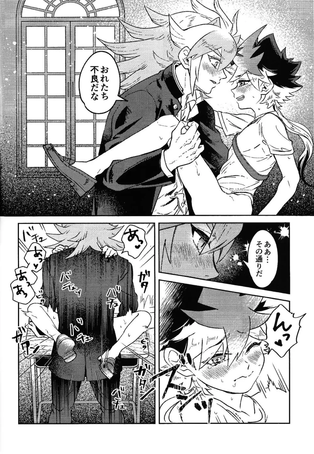 品行方正不良少年 - page11