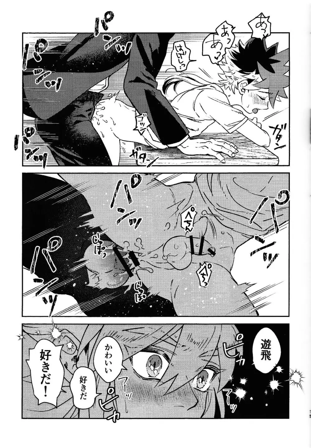 品行方正不良少年 - page14