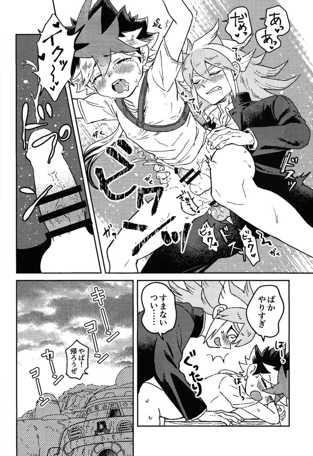 品行方正不良少年 - page15