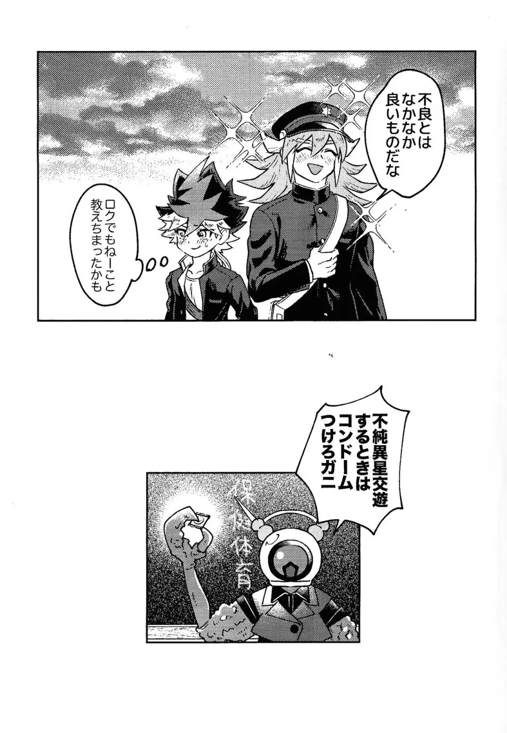 品行方正不良少年 - page16