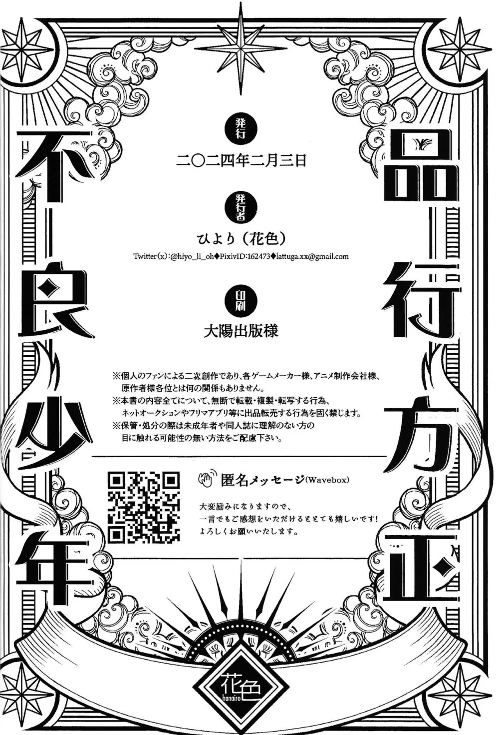 品行方正不良少年 - page17