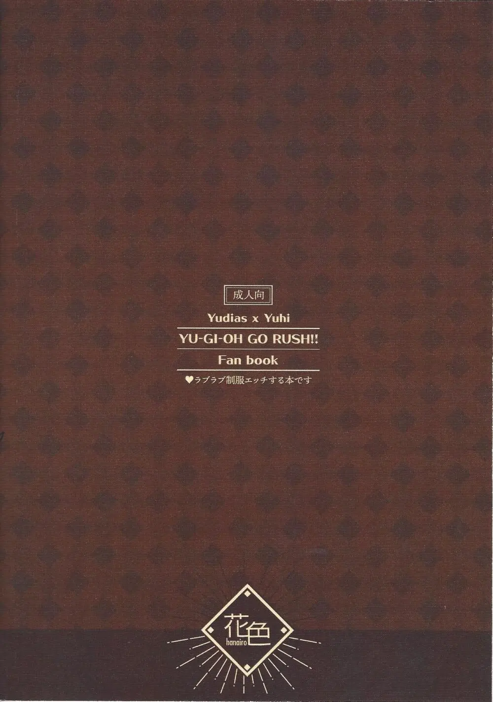 品行方正不良少年 - page18