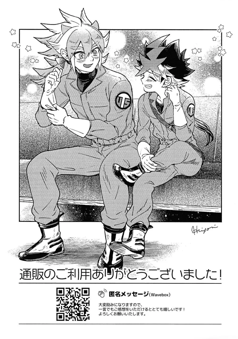 品行方正不良少年 - page19