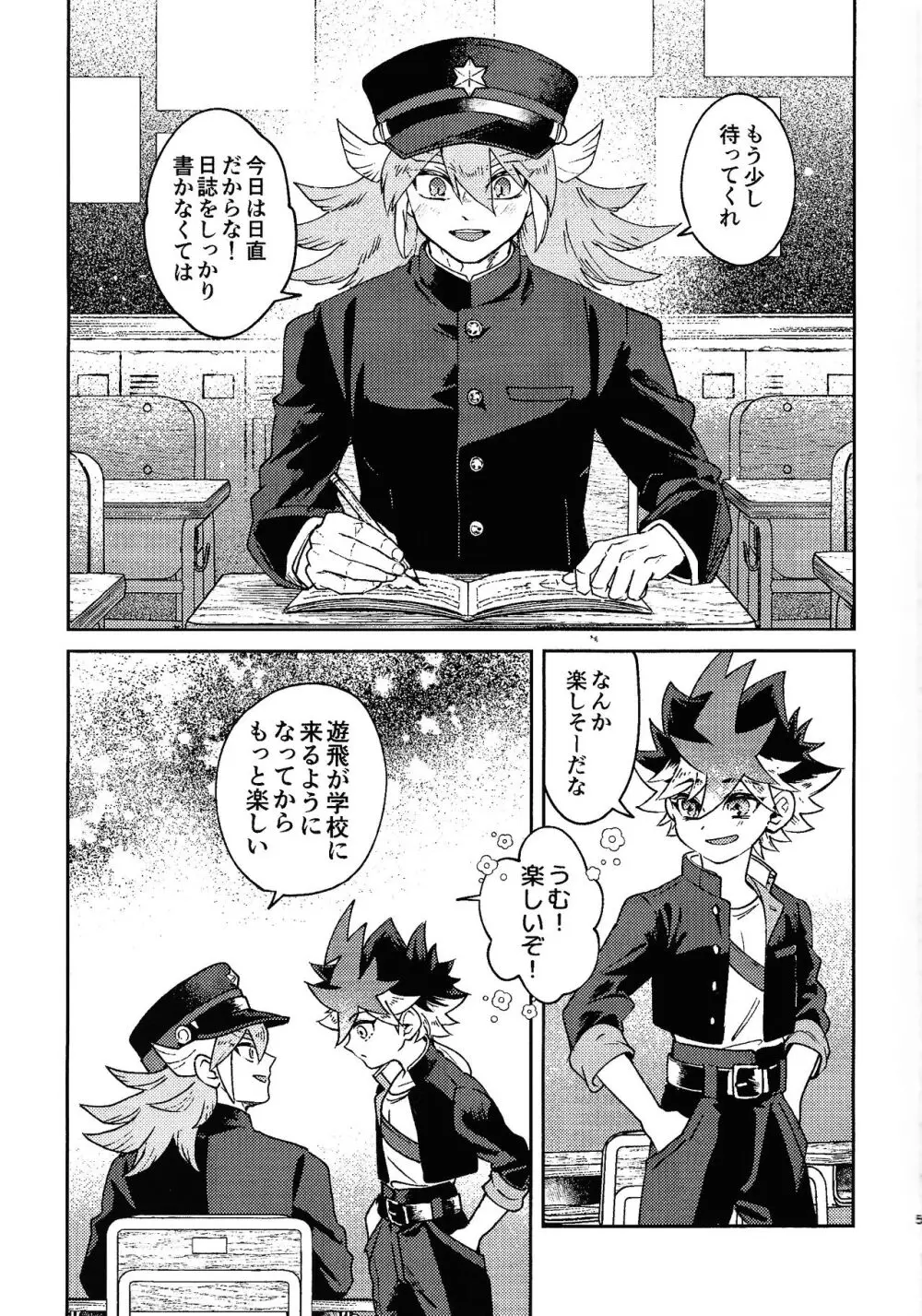 品行方正不良少年 - page4