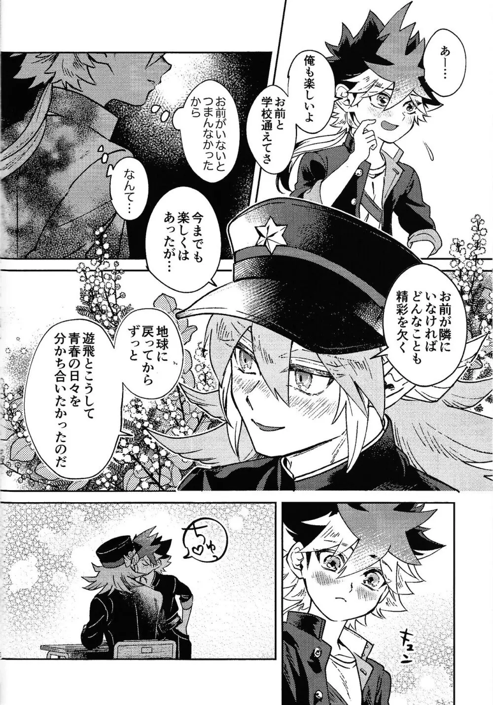 品行方正不良少年 - page5