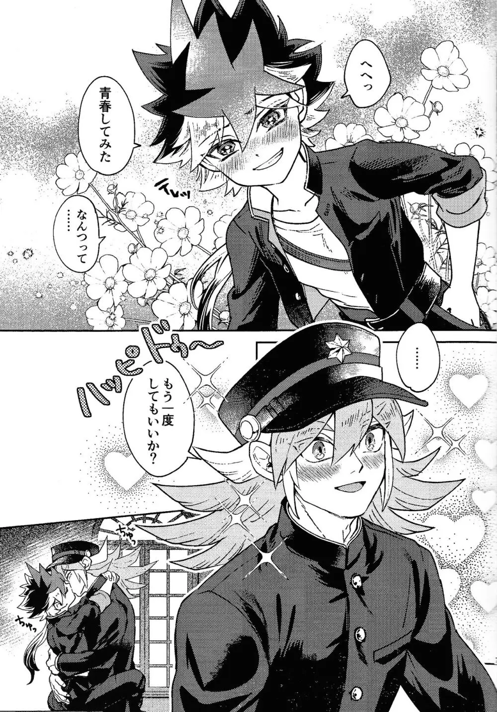 品行方正不良少年 - page6